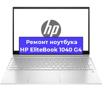 Чистка от пыли и замена термопасты на ноутбуке HP EliteBook 1040 G4 в Новосибирске